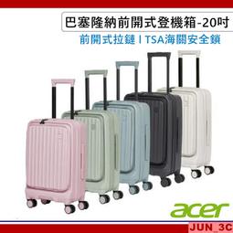 ACER 巴塞隆納前開式行李箱 20吋 + 28吋 行李箱 旅行箱 拉桿箱 胖胖箱 登機箱 前開式設計 多隔層收納空間 歷史價格詳細信息