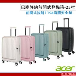 ACER 巴塞隆納前開式行李箱 20吋 + 28吋 行李箱 旅行箱 拉桿箱 胖胖箱 登機箱 前開式設計 多隔層收納空間 歷史價格詳細信息