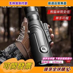 單筒望遠鏡 專業高倍高清微光夜視演唱會手機拍照成人戶外便攜旅行    最物 歷史價格詳細信息