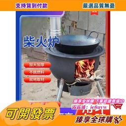家用燒木柴移動柴火爐戶外爐具農村燒火室外野營爐地鍋新款柴火灶 歷史價格詳細信息