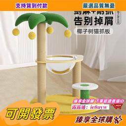 爬架窩樹一體不佔地小戶型咪玩具架子劍麻抓柱 歷史價格詳細信息