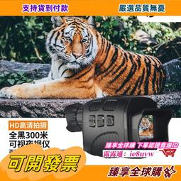 臻享購????晝夜兩用高清數碼紅外nv002單筒夜視儀瞄準器望遠鏡 歷史價格詳細信息