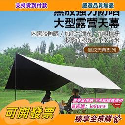 臻享購????天幕幕布戶外帳篷加厚遮陽棚防曬防紫外線可攜式野營露營蝶形 歷史價格詳細信息