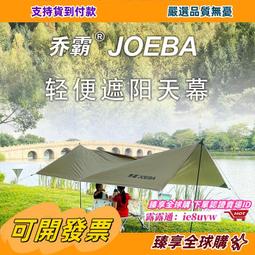 臻享購????天幕幕布戶外帳篷加厚遮陽棚防曬防紫外線可攜式野營露營蝶形 歷史價格詳細信息