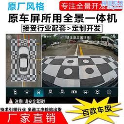 360度全景行車輔助系統倒車影像記錄儀導航一體機全方位2024新款 歷史價格詳細信息