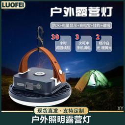 戶外露營燈超長續航營地帳篷燈野營氣氛燈露營照明充電手提燈煤油燈 歷史價格詳細信息