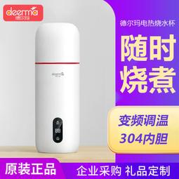 德爾瑪便攜式電熱水杯 小米有品 便攜式加熱水杯 液體加熱器 熱水器 現貨 當天出貨 諾比克 歷史價格詳細信息