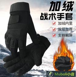 戰術加絨手套冬男防寒防滑加厚保暖戶外滑雪摩托車機車騎行棉手套 歷史價格詳細信息