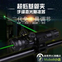 【免運】紅外線激光瞄準器上下左右可調瞄準鏡綠外線瞄準器紅綠激光日韓品 歷史價格詳細信息