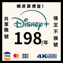 Disney+ 共享帳號  迪士尼 帳號 會員 電視盒 台灣現貨秒出 歷史價格詳細信息