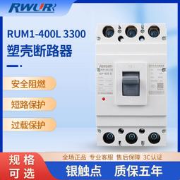 銀點空氣開關 RUM1-400 CDM1 CM1 3P 4P塑殼NM1塑料外殼式斷路器 價格比較,價格查詢,歷史價格詳細信息