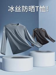 冰絲t恤男長袖夏季薄款運動透氣夏天速乾衣速乾滑料t恤打底衫直銷 歷史價格詳細信息