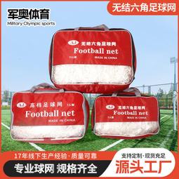 5人制足球網 7人制11人制足球網滌綸編制繩 可攜式高檔型足球網 歷史價格詳細信息