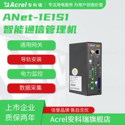 安科瑞數據通訊網關AWT200-1E4S智能4路串口485通訊免調試 歷史價格詳細信息