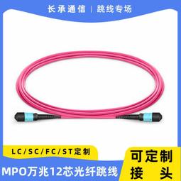 12芯 MPO母頭-MPO母頭 低損耗 美國康寧 OM3 1米光纖跳線 極性 TYPE A  MPO 12芯康寧光纖跳線 歷史價格詳細信息