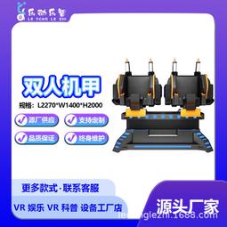 VR機甲風暴360度旋轉遊樂設備大型體感遊戲一體機vr體驗館商用 歷史價格詳細信息