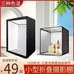桌面攝影棚白底便攜燈箱小型拍照珠寶攝影箱新品發光 歷史價格詳細信息