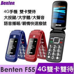Benten F55 雙螢幕摺疊手機 歷史價格詳細信息