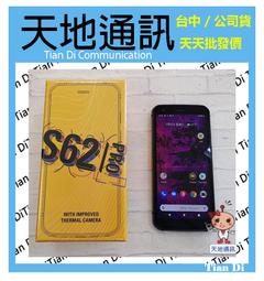 《天地通訊》CAT S62 PRO 三防智慧型手機 6G/128G 5.7吋 搭載Sony 1200萬畫素鏡頭 全新供應 歷史價格詳細信息