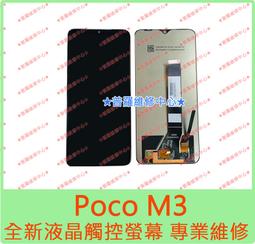 Poco M3 螢幕 螢幕總成 M3 換螢幕 維修 歷史價格詳細信息