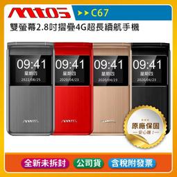 【mtos老人機電池】原廠C67 C68 M39  M39+ F27 C13 D93 M99+ D91 F28+ 歷史價格詳細信息