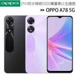 OPPO A78 5G (4G+128G) 閃耀紫 歷史價格詳細信息