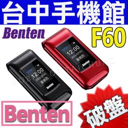 Benten 奔騰 F60 摺疊機 老人機 4G雙卡機 語音王功能 大字體 大鈴聲 大聽筒 附手機座充 歷史價格詳細信息
