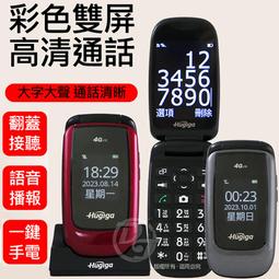 HUGIGA 大螢幕4G單卡折疊手機/長輩機 A38 (全配/公司貨) 歷史價格詳細信息