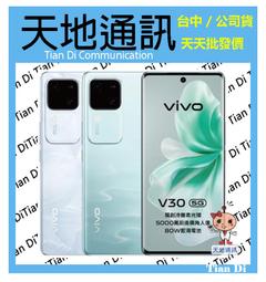 《天地通訊》【可寄送】vivo V29e 5G 8G/256G 6.67吋 高通695  全新供應 歷史價格詳細信息
