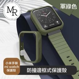 MR 小米手錶 mi watch 可調式矽膠錶帶+保護殼超值組 歷史價格詳細信息