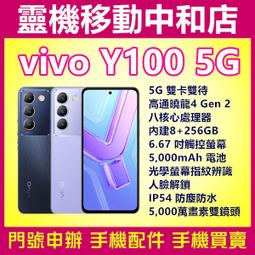 [空機自取價]VIVO Y100[8+256GB]5G雙卡/6.67吋/高通曉龍/IP54防塵防水/超級夜拍/大電量 歷史價格詳細信息