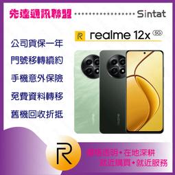 Realme 12x 5G 256G【女王通訊】 歷史價格詳細信息