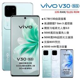 全新 vivo V30 12G/256G 未拆封 台灣公司貨 V2318 另有512G X100 V29 e【海棠數位】 歷史價格詳細信息
