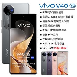 vivo V40 5G｜12G+256G 二手機 自杏粉 含稅附發票【米米瑞隆】高雄實體 可出租 M4597 中古機 歷史價格詳細信息