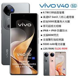 vivo V40 5G｜12G+256G 二手機 自杏粉 含稅附發票【米米瑞隆】高雄實體 可出租 M4597 中古機 歷史價格詳細信息