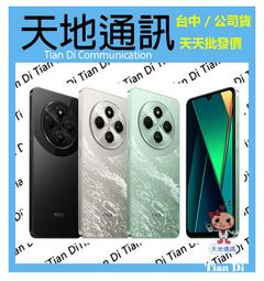 《天地通訊》【可寄送】POCO C75 6G/128G 6.88吋 聯發科 Helio G81-Ultra  全新供應 歷史價格詳細信息