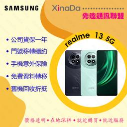 ※先達通訊聯盟-R0285※REALME 13 5G 8G/256G 6.72吋 門號折扣請電洽門市 價格比較,價格查詢,歷史價格詳細信息