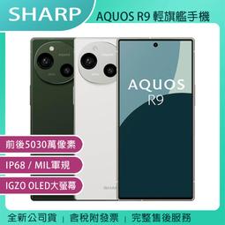 SHARP AQUOS R9 12G/256G 5G智慧手機-森之綠 歷史價格詳細信息