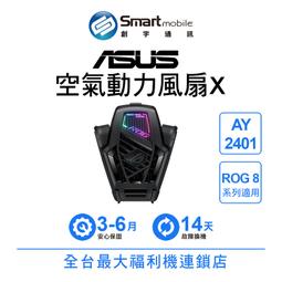 [福利品] ASUS ROG Phone 8 (16G/512GB) 全機9成新 歷史價格詳細信息