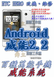 【葉雪工作室】改機HTC Inspire 4G美國版(中文化)渴望威能Android2.3含百款資源 Root SOFF刷機Sensation/S5830/Wildfire/Tattoo 歷史價格詳細信息