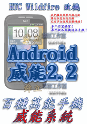 【葉雪工作室】改機HTC Inspire 4G美國版(中文化)渴望威能Android2.3含百款資源 Root SOFF刷機Sensation/S5830/Wildfire/Tattoo 歷史價格詳細信息