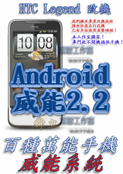 【葉雪工作室】改機HTC Inspire 4G美國版(中文化)渴望威能Android2.3含百款資源 Root SOFF刷機Sensation/S5830/Wildfire/Tattoo 歷史價格詳細信息