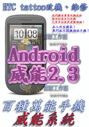 【葉雪工作室】改機HTC Inspire 4G美國版(中文化)渴望威能Android2.3含百款資源 Root SOFF刷機Sensation/S5830/Wildfire/Tattoo 歷史價格詳細信息