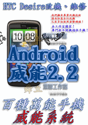【葉雪工作室】改機HTC Inspire 4G美國版(中文化)渴望威能Android2.3含百款資源 Root SOFF刷機Sensation/S5830/Wildfire/Tattoo 歷史價格詳細信息
