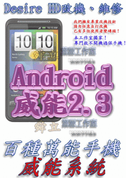 【葉雪工作室】改機HTC Inspire 4G美國版(中文化)渴望威能Android2.3含百款資源 Root SOFF刷機Sensation/S5830/Wildfire/Tattoo 歷史價格詳細信息