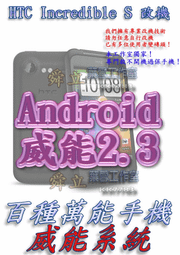 【葉雪工作室】改機HTC Inspire 4G美國版(中文化)渴望威能Android2.3含百款資源 Root SOFF刷機Sensation/S5830/Wildfire/Tattoo 歷史價格詳細信息