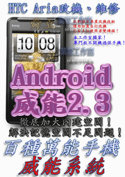 【葉雪工作室】改機HTC Inspire 4G美國版(中文化)渴望威能Android2.3含百款資源 Root SOFF刷機Sensation/S5830/Wildfire/Tattoo 歷史價格詳細信息