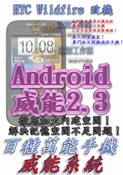 【葉雪工作室】改機HTC Inspire 4G美國版(中文化)渴望威能Android2.3含百款資源 Root SOFF刷機Sensation/S5830/Wildfire/Tattoo 歷史價格詳細信息