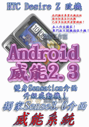 【葉雪工作室】改機HTC Inspire 4G美國版(中文化)渴望威能Android2.3含百款資源 Root SOFF刷機Sensation/S5830/Wildfire/Tattoo 歷史價格詳細信息