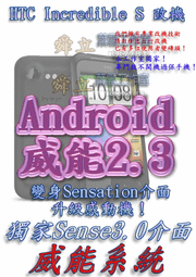 【葉雪工作室】改機HTC Inspire 4G美國版(中文化)渴望威能Android2.3含百款資源 Root SOFF刷機Sensation/S5830/Wildfire/Tattoo 歷史價格詳細信息